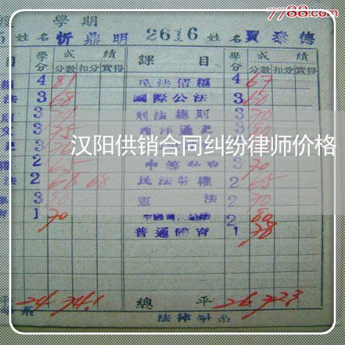 汉阳供销合同纠纷律师价格