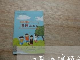 江夏法律顾问问题咨询费用 江夏法律顾问问题咨询费用
