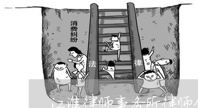 江淮律师事务所律师介绍/2023060868583