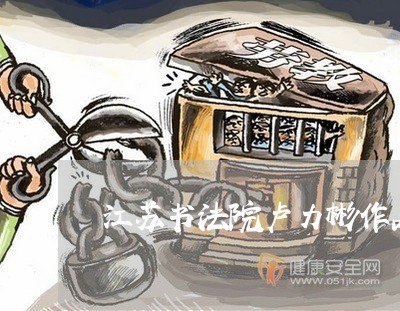 江苏书法院卢力彬作品