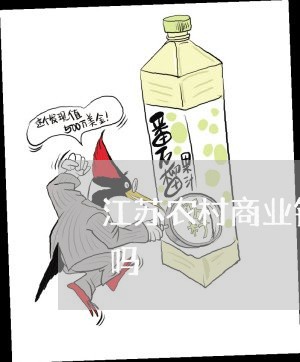 江苏农村商业银行利息逾期三天还款有影响吗