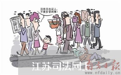 江苏司法网上 江苏司法网上