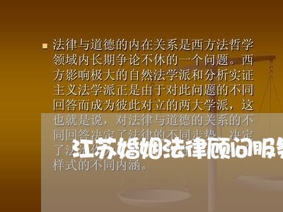 江苏婚姻法律顾问服务咨询/2023061815940 江苏婚姻法律顾问服务咨询/2023061815940