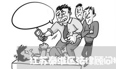 江苏秦淮区法律顾问招标 江苏秦淮区法律顾问招标
