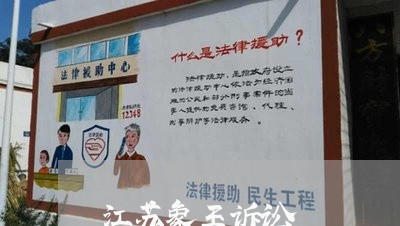 江苏象王诉讼 江苏象王诉讼