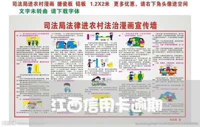 江西信用卡逾期/2023020154725 江西信用卡逾期/2023020154725