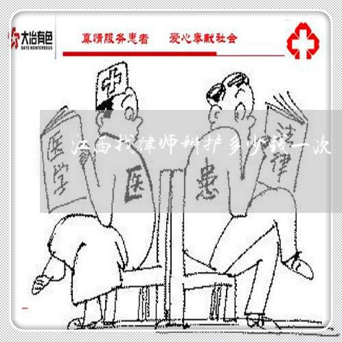 江西找律师辩护多少钱一次/2023060936149