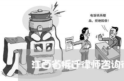 江西省拆迁律师咨询征迁