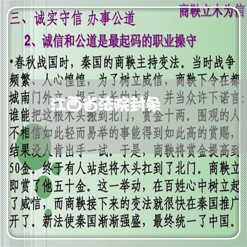 江西省法院封条 江西省法院封条