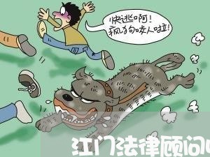 江门法律顾问收费标准/2023061818059 江门法律顾问收费标准/2023061818059