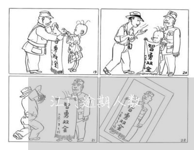 江门逾期人数 江门逾期人数