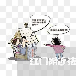 江门附近法律顾问/2023061767250 江门附近法律顾问/2023061767250