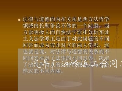 汽车厂返修返工合同怎么写/2023042337369