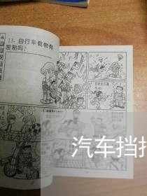 汽车挡把改装违法吗