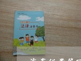 汽车税费管理法规