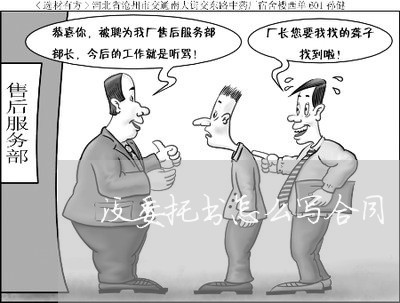 没委托书怎么写合同/2023022512715