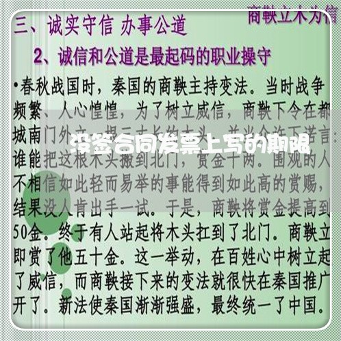 没签合同发票上写的期限/2023060291825 没签合同发票上写的期限/2023060291825