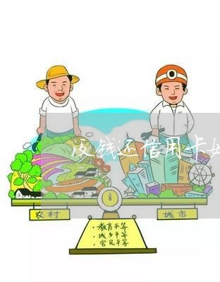 没钱还信用卡如何协商/2023101637282