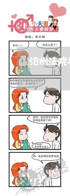 沧州法院书记员待遇 沧州法院书记员待遇