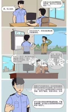 河北保定中央司法警官学院