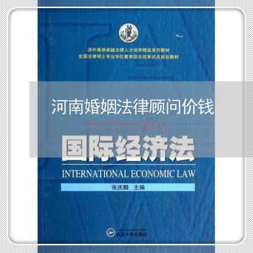 河南婚姻法律顾问价钱/2023061893695 河南婚姻法律顾问价钱/2023061893695