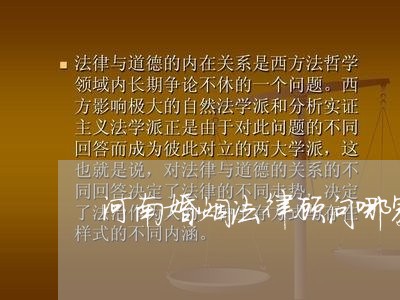 河南婚姻法律顾问哪家实惠/2023061913938 河南婚姻法律顾问哪家实惠/2023061913938