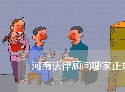 河南法律顾问哪家正规/2023061781624