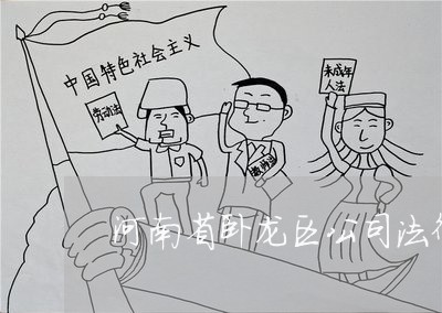 河南省卧龙区公司法律顾问