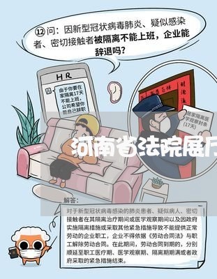 河南省法院展厅长