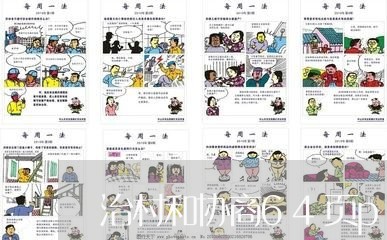 治村和协商64页ppt