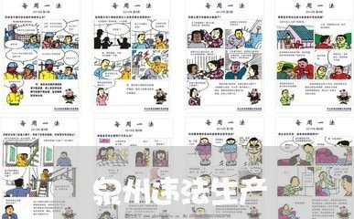 泉州违法生产 泉州违法生产