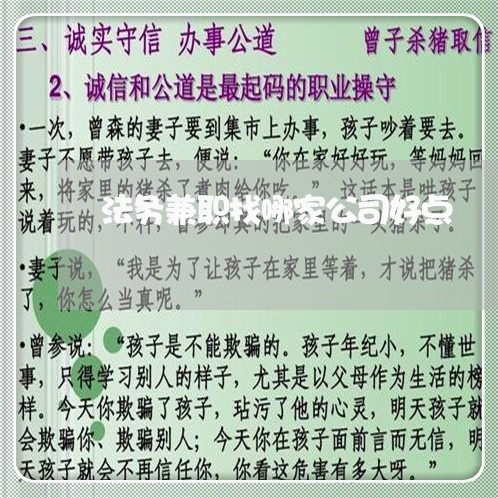 法务兼职找哪家公司好点 法务兼职找哪家公司好点