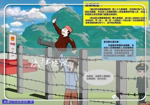 法律提议