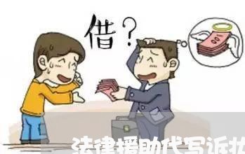 法律援助代写诉状 法律援助代写诉状