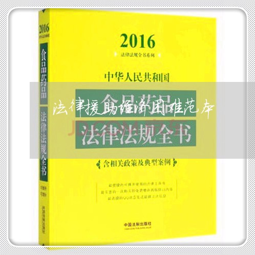 法律援助经济困难范本