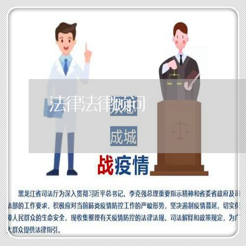 法律法律顾问/2023061617959 法律法律顾问/2023061617959