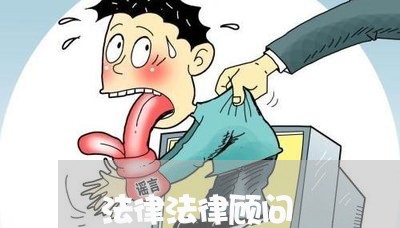 法律法律顾问/2023061649371 法律法律顾问/2023061649371