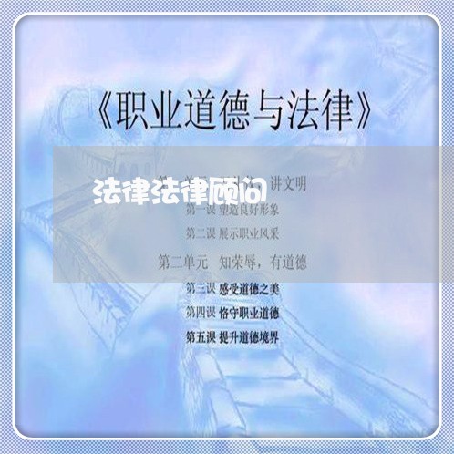 法律法律顾问/2023061659372 法律法律顾问/2023061659372