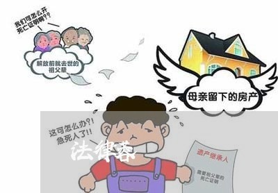 法律蓉