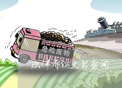 法律诉讼文书查询
