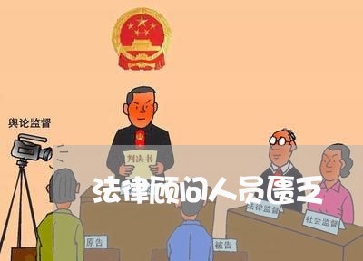 法律顾问人员匮乏/2023061749493