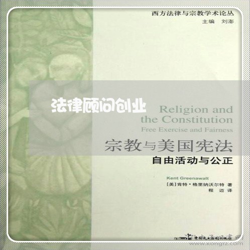 法律顾问创业/2023061769694 法律顾问创业/2023061769694