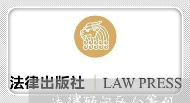 法律顾问区分等级