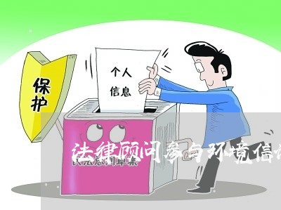 法律顾问参与环境信访/2023061737248 法律顾问参与环境信访/2023061737248