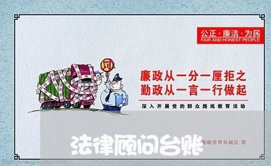 法律顾问台账/2023061670586 法律顾问台账/2023061670586