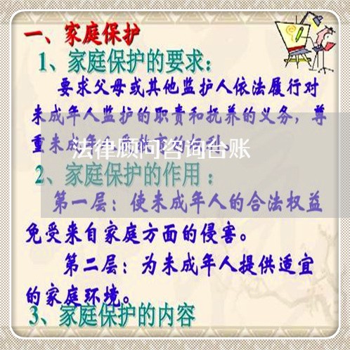 法律顾问咨询台账