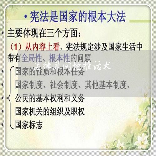 法律顾问地推话术 法律顾问地推话术