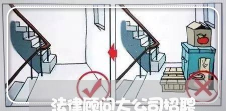 法律顾问大公司招聘/2023061894046 法律顾问大公司招聘/2023061894046