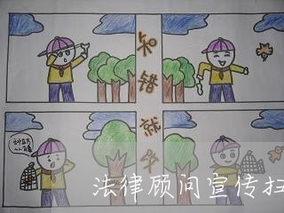 法律顾问宣传扫黑除恶 法律顾问宣传扫黑除恶