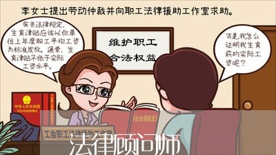 法律顾问师/2023061664729 法律顾问师/2023061664729